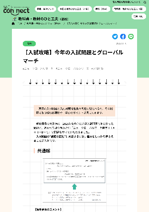 【入試攻略】今年の入試問題とグローバルマーチ