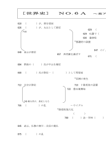 [世界史A]（No.６A）東アジアと南アジア世界（7～９世紀）（2）