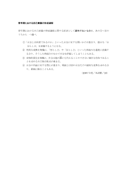 青年期における自己意識の形成過程（2007年［現社］センター試験本試験16）