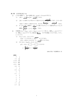 一般角・三角関数を含む方程式・不等式・三角関数の合成・対数関数とそのグラフ（センター試験2002）