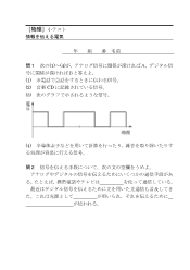 ［物理］小テスト　情報を伝える電気