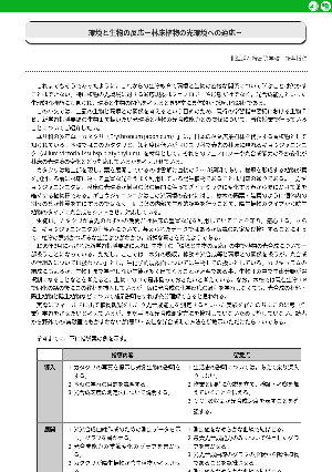 環境と生物の反応－林床植物の光環境への適応－