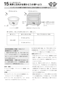 [発展]（１５）発芽に日光が必要かどうか調べよう－（５年）植物の発芽と成長－（インゲンマメの種子が発芽するのに日光が必要かどうかを調べよう）