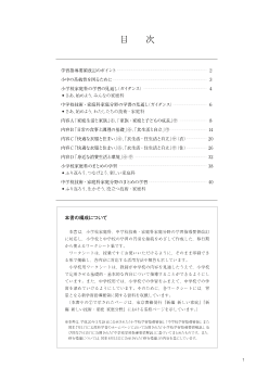 小・中5年間の学びを見通したワークシート～新学習指導要領への移行のために|東書Eネット