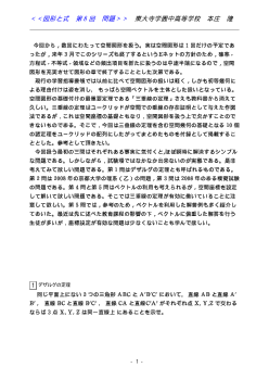 図形と式第８回（問題編・解答編）と付録「空間の初等幾何の基礎的諸定理」