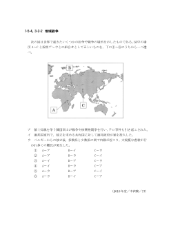 地域紛争(2010年度［政経］センター試験本試験より）