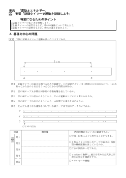 （学力向上問題集）　実習「記録タイマーで運動を記録しよう」