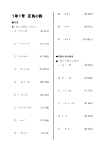 今年出た計算問題─１年１章正負の数（2010年）