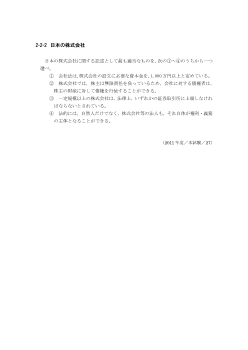 日本の株式会社(2011年［現社］センター試験本試験より）