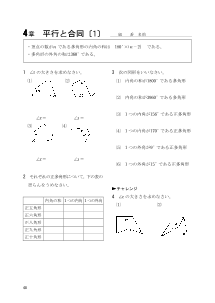 ［Let's practice!　2年］４章　平行と合同