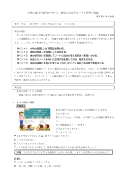 子供の思考過程が分かり，表現力を高めるノート指導の実践