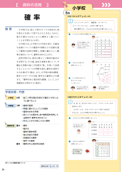 （小中高関連）［資料の活用］確率