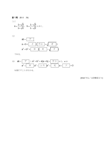 センター試験2014年度本試験［数学Ⅰ：根号を含む式の計算］