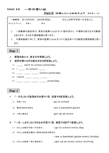 （基本文100選）Unit 11　一年の思い出／part 2　体験したことを伝えよう