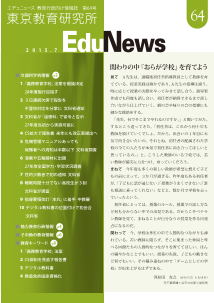 EduNews（エデュニュース） Vol．64　2015年 7月