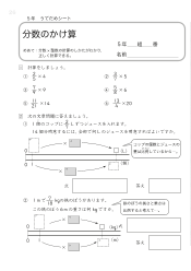 （うでだめシート5年）25　分数のかけ算