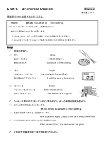 （基本文100選）Unit 5　Universal Design　［Dialog］ I think (that) baseball is interesting.