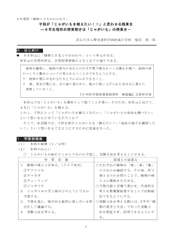 ６年理科「植物と日光のかかわり」子供が「じゃがいもを植えたい！！」と思わせる授業を―６年生理科の授業開きは「じゃがいも」の授業を－