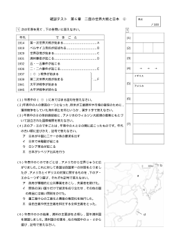 （確認テスト）二度の世界大戦と日本（６）