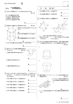 １年生『空間図形』標準問題／Let's Practice21