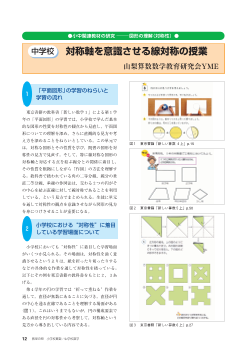 [中学校]対称軸を意識させる線対称の授業