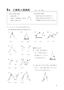 （レッツプラクティス2年）５章　三角形と四角形