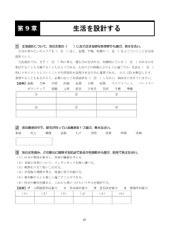 ［（311）家庭基礎 評価問題］第９章　生活を設計する【生徒用】