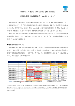 小学校英語（平成30・31［2018・2019］年度用）『We Can!』，『Hi, friends!』併用指導案 （50時間対応）Ver.2