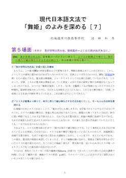 現代日本語文法で「舞姫」のよみを深める［７］