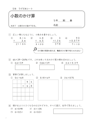 （うでだめシート）小数のかけ算