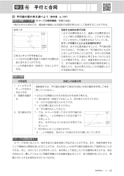 （授業実践例2年）④　平行と合同