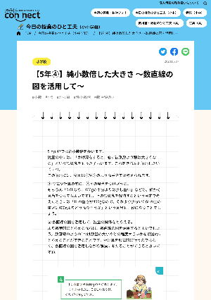 【5年④】純小数倍した大きさ ～数直線の図を活用して～