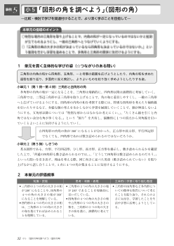 （事例5　小5）図形の角－比較・検討で学びを関連付けることで、より深く学ぶことを目指して－