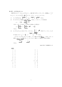 直線の方程式・２直線の関係・円の方程式・接線・定積分と面積（センター試験2002）