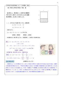 （実践事例集）中学校での多項式（1）～（4）