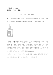 ［物理］小テスト　磁界がつくり出す電気