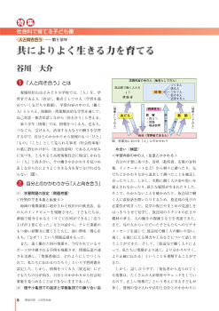 [特集 社会科で育てる子ども像－人と向き合う]（第５学年）共によりよく生きる力を育てる