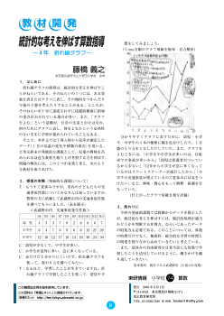 教材開発－統計的な考えを伸ばす算数指導－４年折れ線グラフ