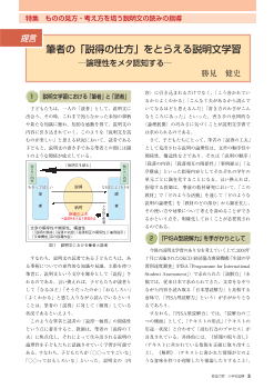 [提言]筆者の「説得の仕方」をとらえる説明文学習