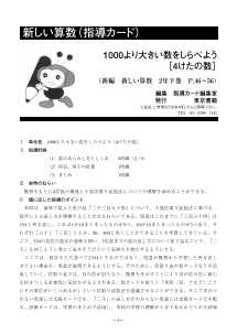 ［指導カード］2年　1000より大きい数をしらべよう－4けたの数－