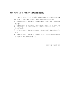 「ビルト・イン・スタビライザー(景気自動安定装置)」(2003年［政経］センター試験本試験より）