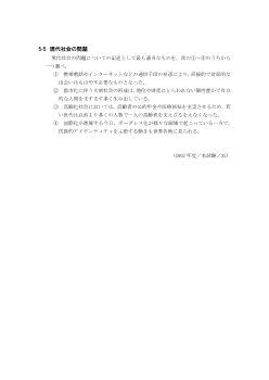 現代社会の問題（2002年［倫理］センター試験本試験より）