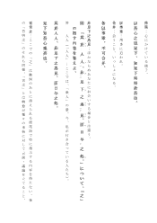 [文]文－三編　与孟東野書　捕蛇者説　朋党論（解説プリント）