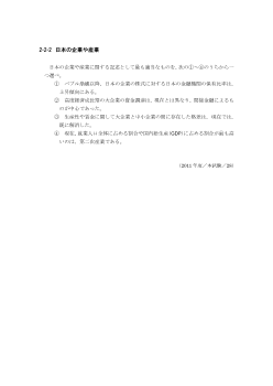 日本の企業や産業(2011年［現社］センター試験本試験より）