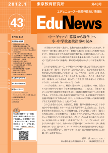 EduNews（エデュニュース） Vol．43　2012年1月