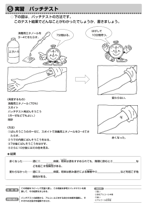 「実習パッチテスト」指導ワークシート