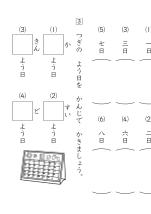 1年(7)かたかなを　かこう　／　日づけと　よう日を　おぼえよう