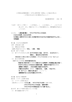 小学校社会科教科書(５・６年)と高等学校「世界史」との接点を考える―小学校６年(上)の日本の歴史を中心として―