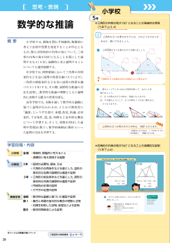 （小中高関連）［思考・表現］数学的な推論