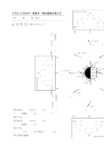 ［板書例］6月と12月の夕・真夜中・朝の星座の見え方